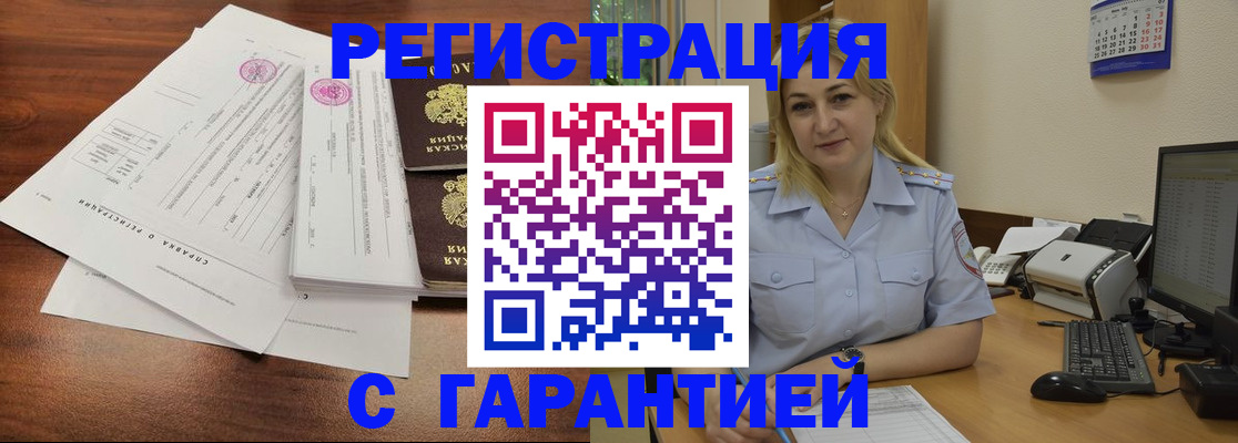 регистрация в Заозёрске