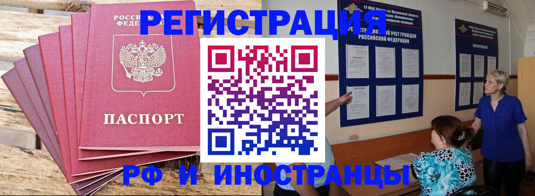 прописка штамп в Заозёрске