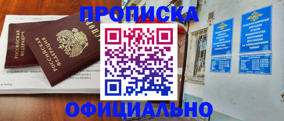 прописка для школы в Заозёрске