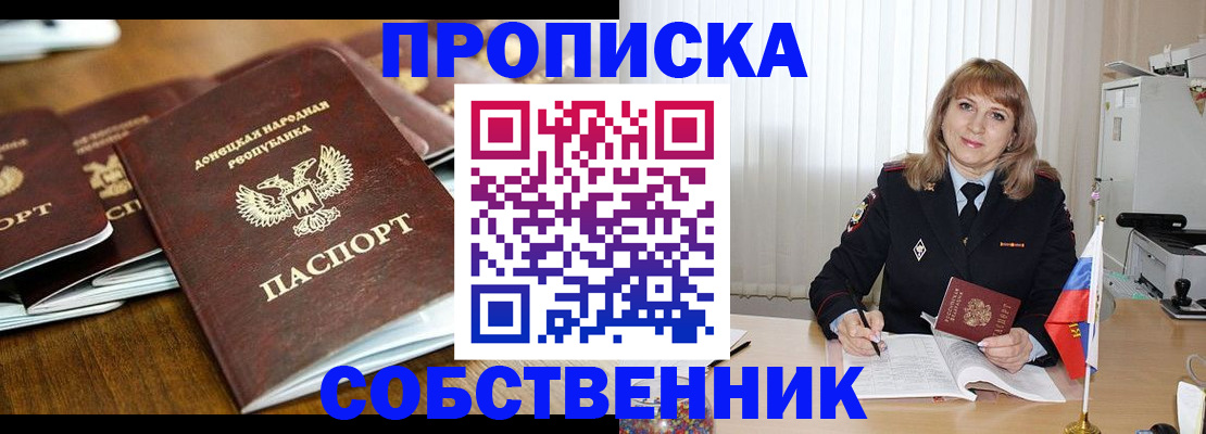 прописка от собственника в Заозёрске